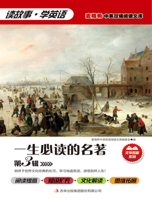 Cover image for 一生必读的名著 第3辑